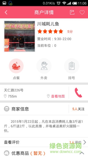 天天u惠手機版 v1.4.1 安卓版 3