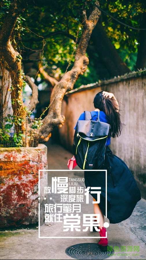 棠果旅居民宿短租 v3.3.0 安卓版 1