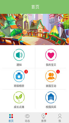 響亮寶貝安卓版下載