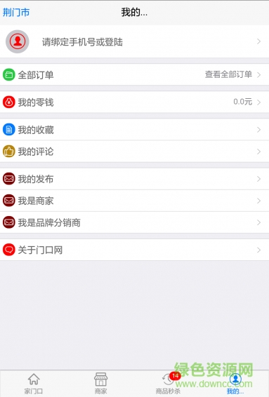 門口網(wǎng)手機客戶端 v1.0.3 安卓版 0