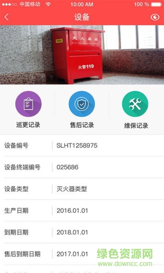 消防管家手機(jī)版 v1.0.4 安卓版 1