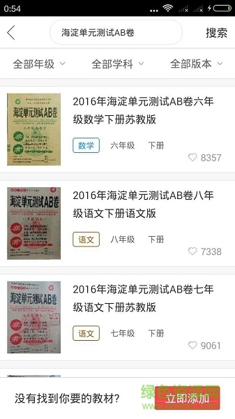 幫學(xué)作業(yè)寶(查答案) v6.9.27 安卓版 0