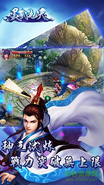 果盤版靈武九天手游 v1.15.0901 安卓版 1