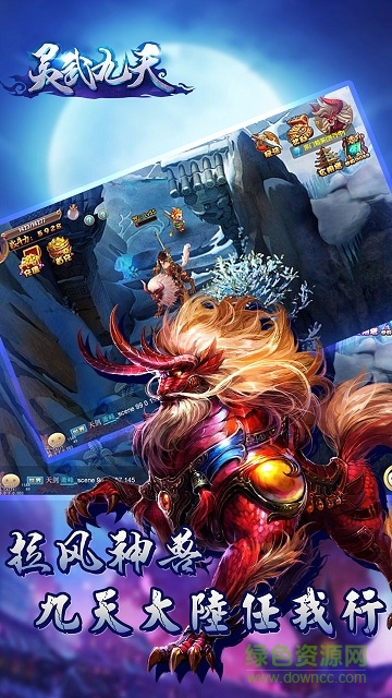 果盤版靈武九天手游 v1.15.0901 安卓版 3