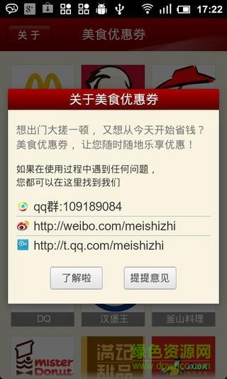 美食優(yōu)惠券平臺(tái) v1.1 安卓版 0