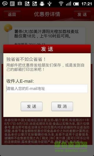 美食優(yōu)惠券平臺(tái) v1.1 安卓版 2