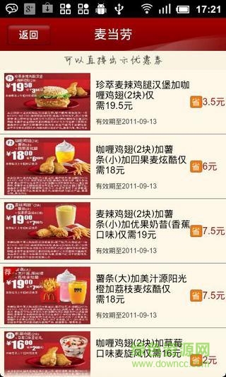 美食優(yōu)惠券平臺(tái) v1.1 安卓版 4