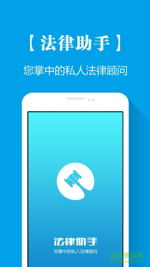 法律衛(wèi)士手機(jī)客戶端 v3.4.1 安卓版 0