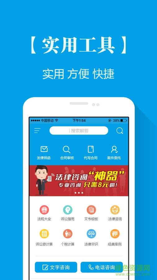 法律衛(wèi)士手機(jī)客戶端 v3.4.1 安卓版 1