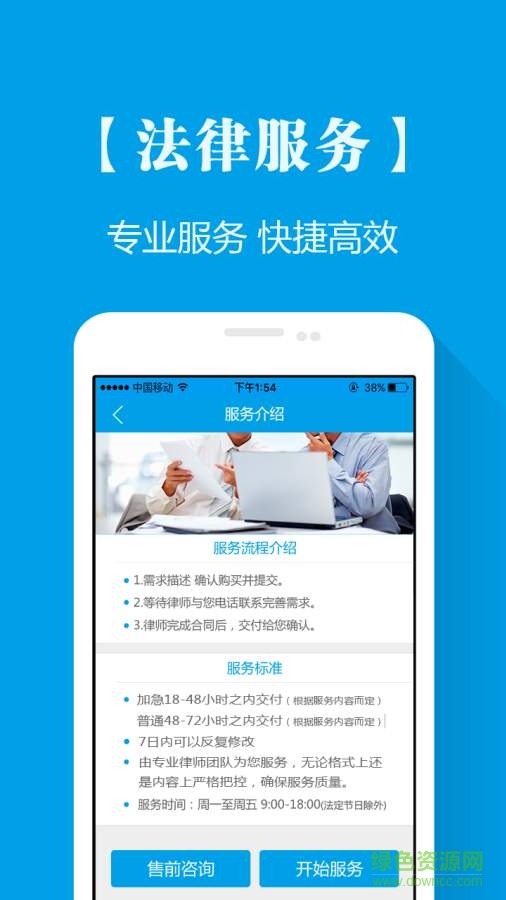 法律衛(wèi)士手機(jī)客戶端 v3.4.1 安卓版 2
