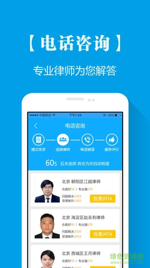 法律衛(wèi)士手機(jī)客戶端 v3.4.1 安卓版 3