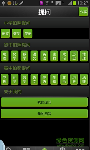 作業(yè)助手手機(jī)版 v6.2 安卓版 0