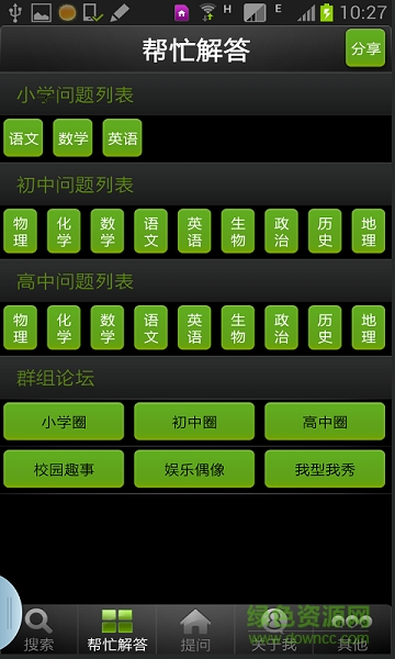 作業(yè)助手手機(jī)版 v6.2 安卓版 1