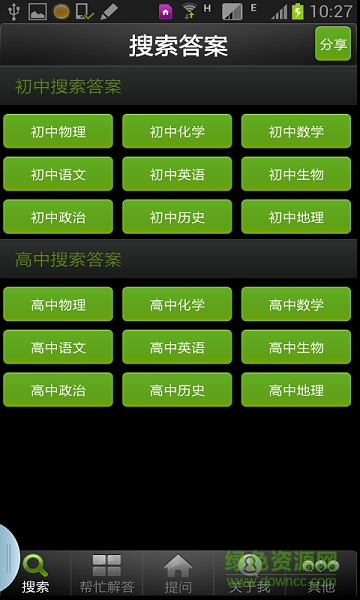 作業(yè)助手手機(jī)版 v6.2 安卓版 2