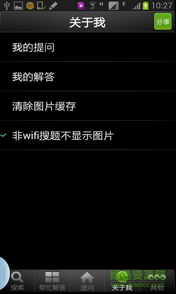作業(yè)助手手機(jī)版 v6.2 安卓版 3