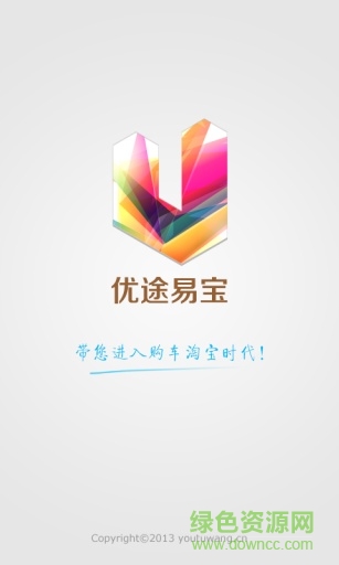 優(yōu)途易寶手機(jī)客戶端 v1.1.16 安卓版 0