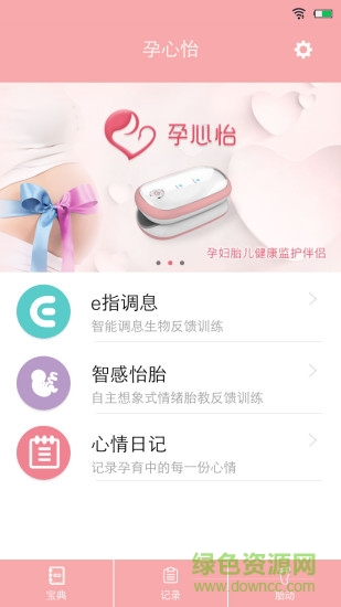孕心怡手機(jī)客戶端 v2.2 安卓版 0
