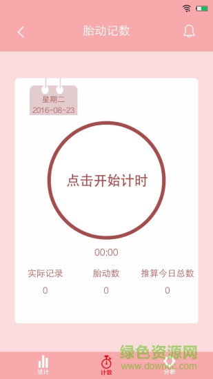 孕心怡手機(jī)客戶端 v2.2 安卓版 1