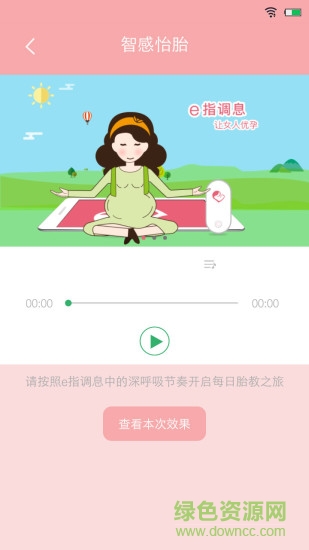 孕心怡手機(jī)客戶端 v2.2 安卓版 2