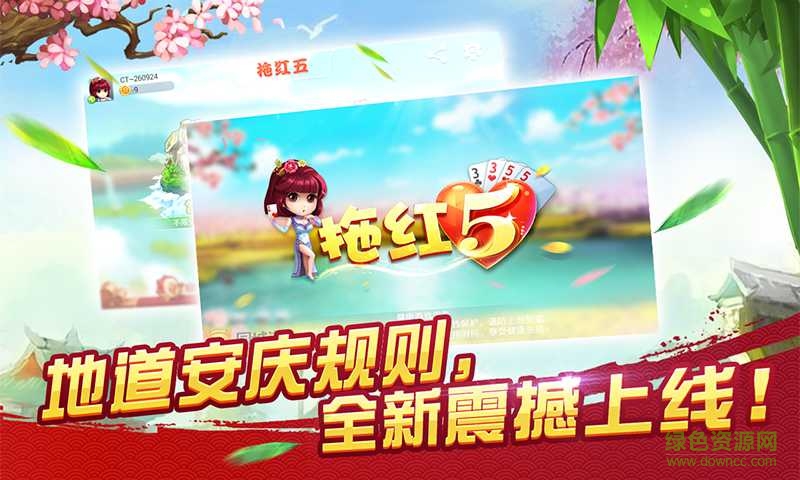 安慶望江同城游戲拖紅五 v1.0 安卓版 3