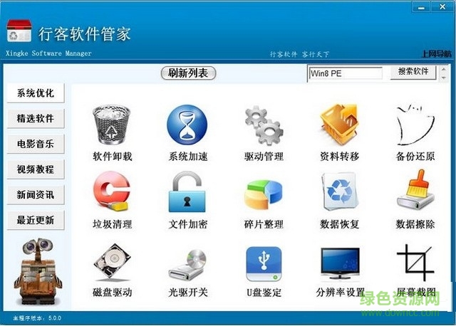 行客軟件管家 v5.0 官方版 0