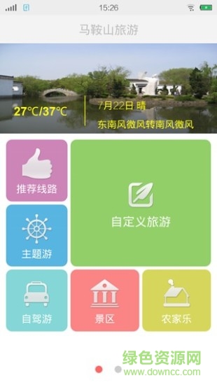 馬鞍山旅游手機(jī)版0