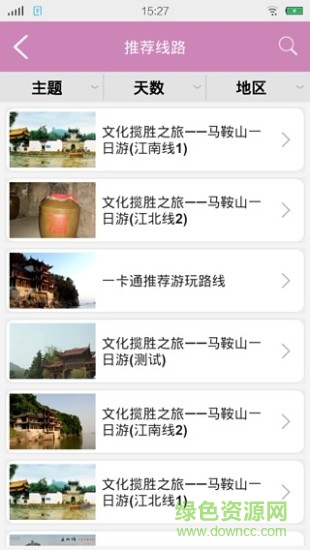 馬鞍山旅游手機(jī)版1