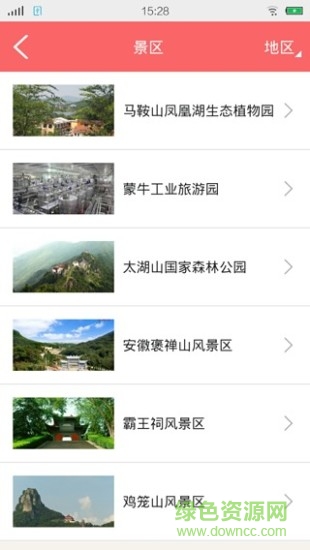 馬鞍山旅游手機(jī)版2