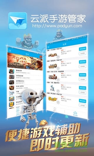云派手游管家 v3.6.0.5 安卓版 0