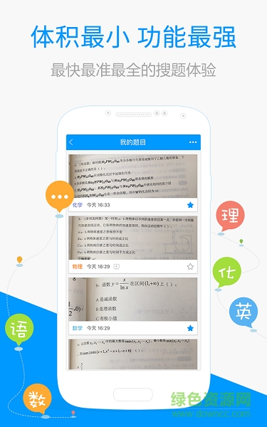 阿凡搜題答疑君手機版 v2.4.6 安卓版 1