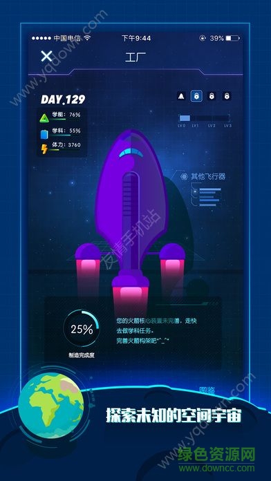 尖子生星際旅行 v1.0.0 安卓版 3