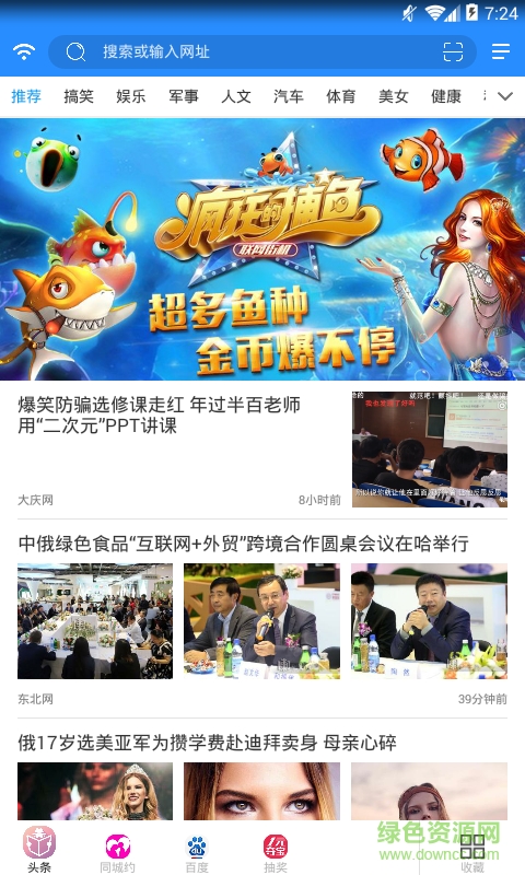 駝陸新聞 v4.0.4 安卓版 0