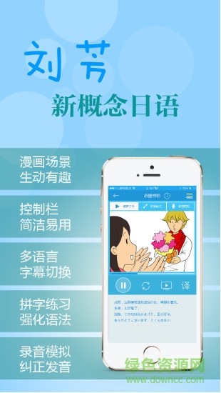 新概念動漫日語手機版 v1.0.0 安卓版 0