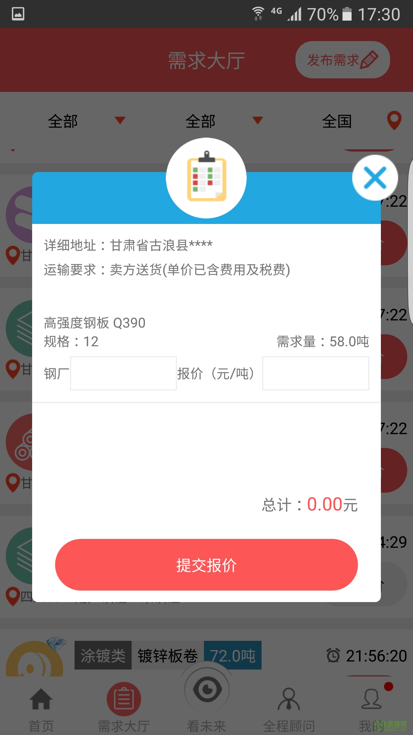 競鋼寶手機版(競鋼網) v1.1.3 安卓版 3