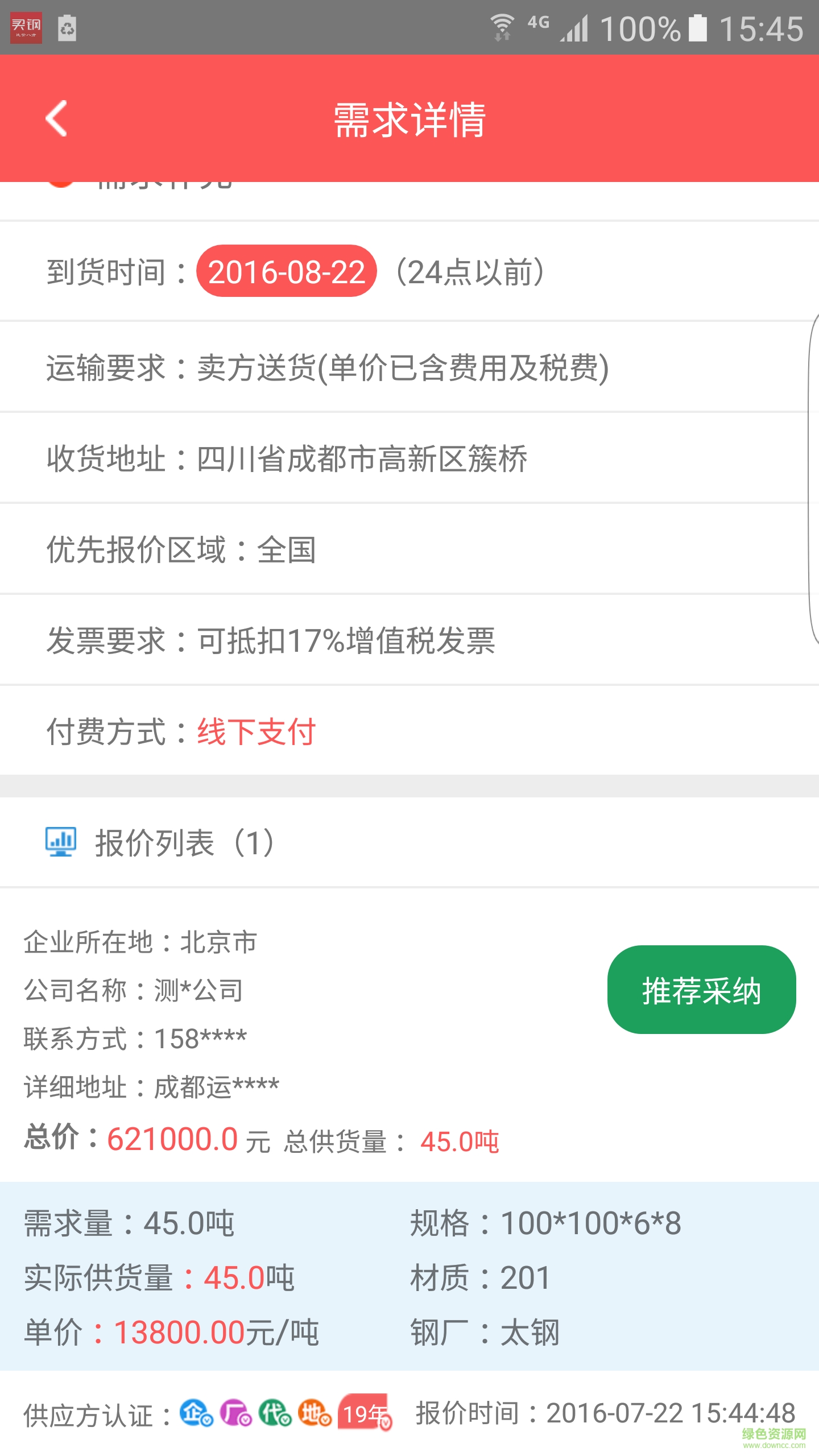 競鋼寶手機版(競鋼網) v1.1.3 安卓版 1