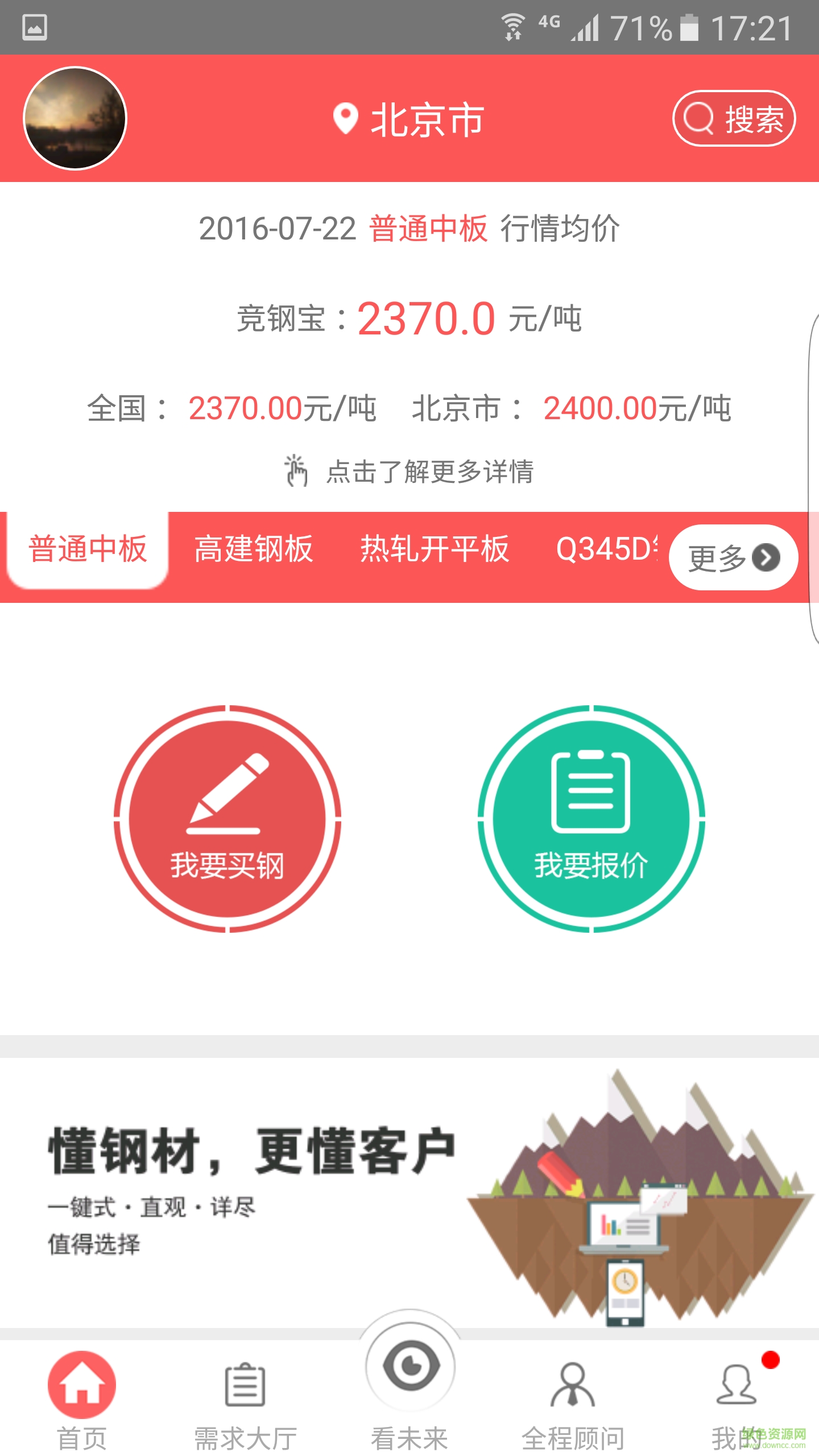 競鋼寶手機版(競鋼網) v1.1.3 安卓版 2
