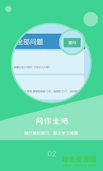 問(wèn)作業(yè)吧 v1.8 安卓版 3