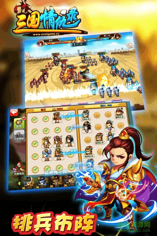三國情仇錄騰訊版 v1.9.12 安卓版 1