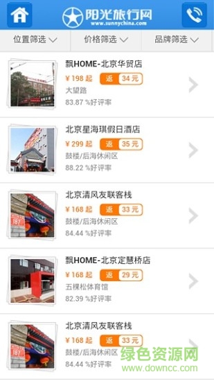 陽(yáng)光旅行網(wǎng)手機(jī)版(sunnychina) v1.1 安卓版 1