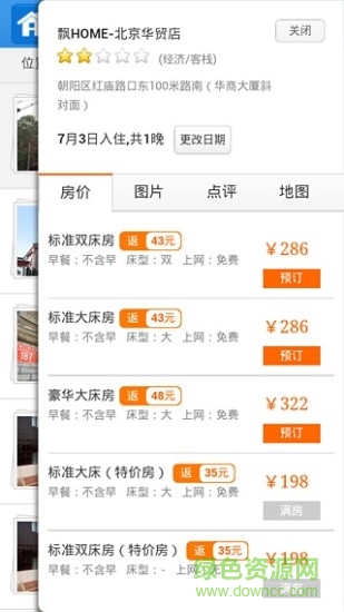陽(yáng)光旅行網(wǎng)手機(jī)版(sunnychina) v1.1 安卓版 3