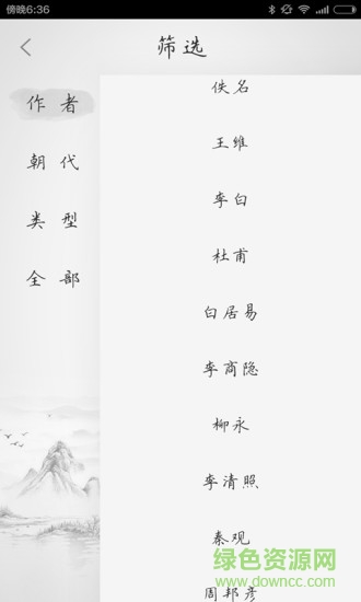 快快查唐詩三百首 v1.7.0 安卓版 0