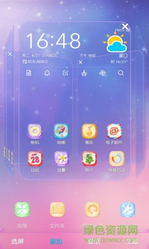糖彩寶軟3D主題手機(jī)版1