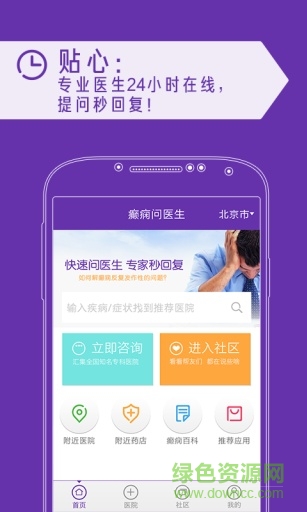 癲癇問醫(yī)生手機(jī)版 v1.1 安卓版 2