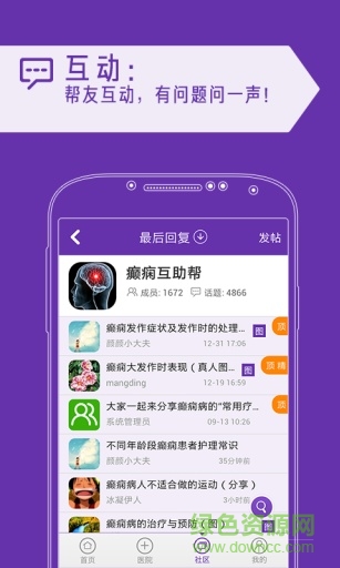癲癇問醫(yī)生手機(jī)版 v1.1 安卓版 3