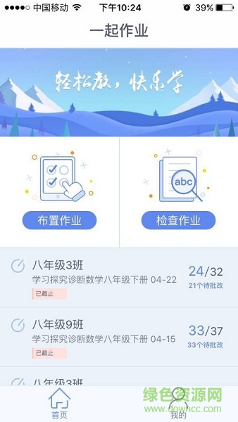 一起作業(yè)老師端ipad客戶端 v2.5.9 官方ios版 0