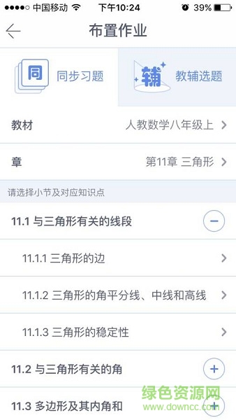 一起作業(yè)教師端ipad軟件