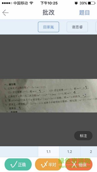 一起作業(yè)老師端ipad客戶端 v2.5.9 官方ios版 2
