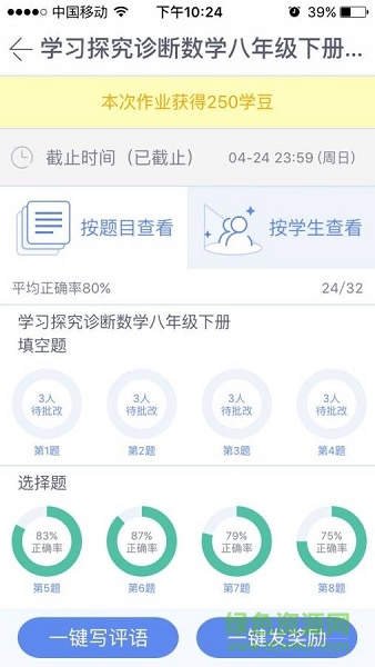 一起作業(yè)老師端ipad客戶端 v2.5.9 官方ios版 3
