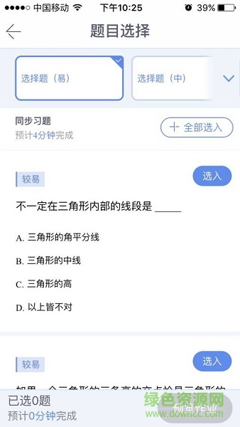 一起作業(yè)老師端ipad客戶端 v2.5.9 官方ios版 4