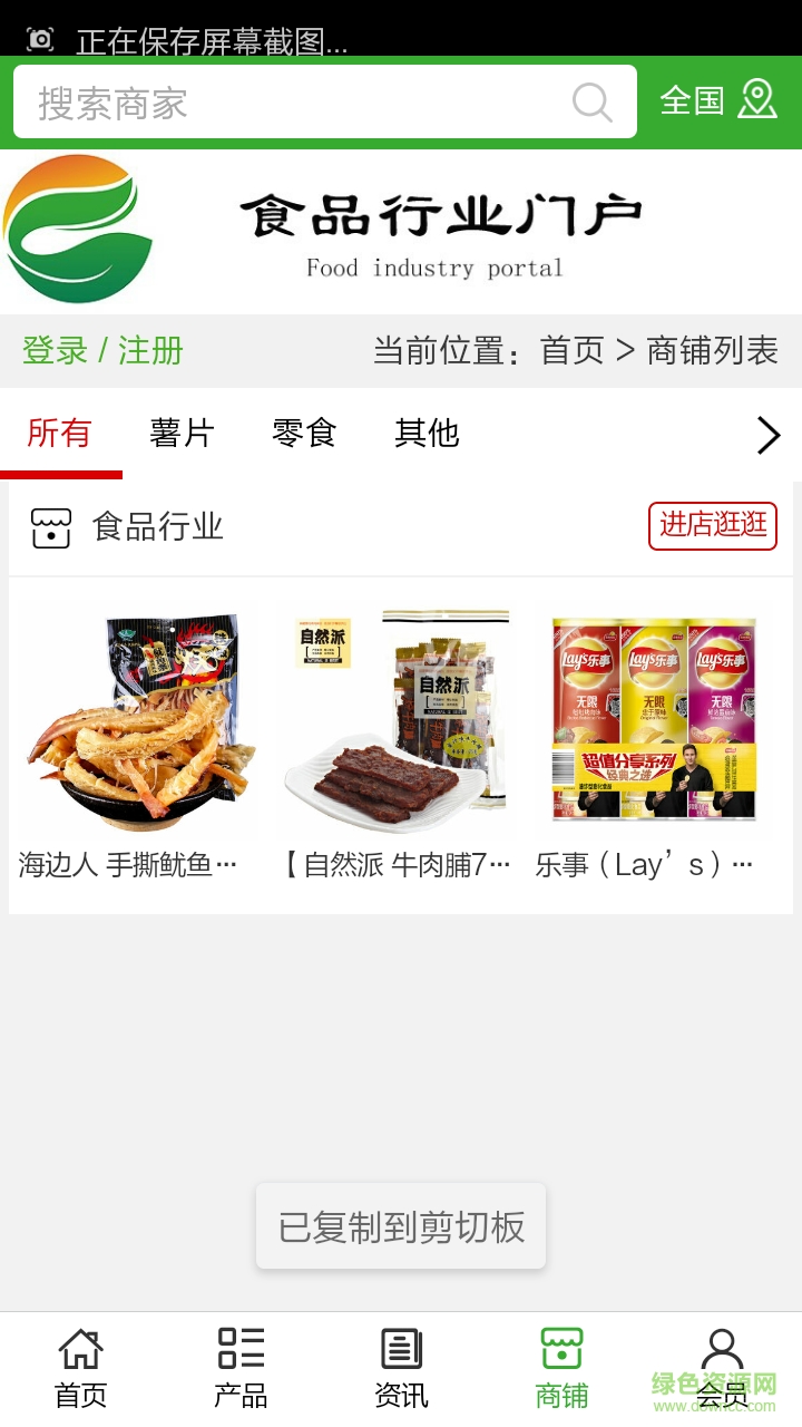 食品行業(yè)門戶網(wǎng) v5.0.0 安卓版 1